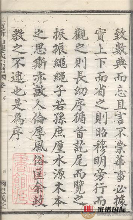上虞祈山陳氏宗譜: 十二卷