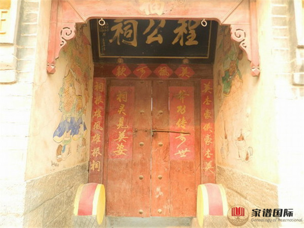 程知節(jié)宗祠