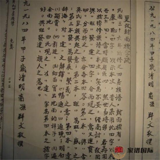 克寨吳氏四房族譜