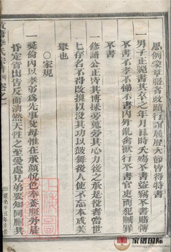 黃塘李氏宗譜: [杭州]